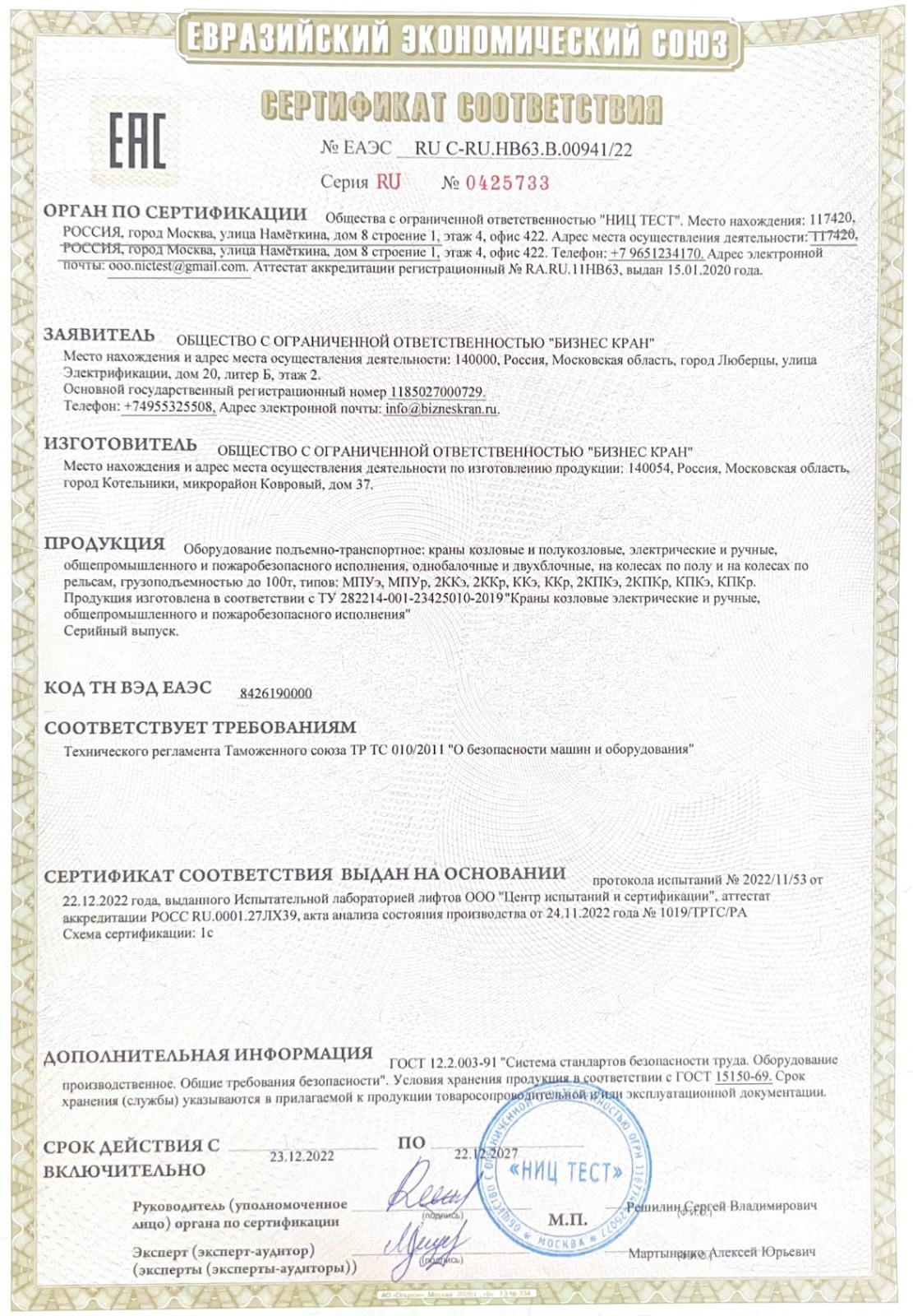 Бизнес кран сертификаты